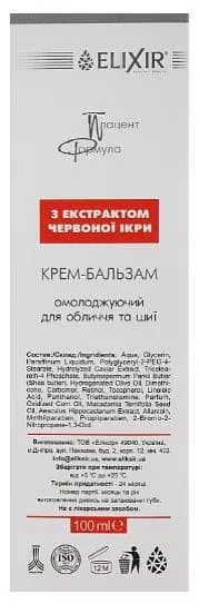 *Крем-бальзам Эликсир с экстрактом красной икры 100 мл