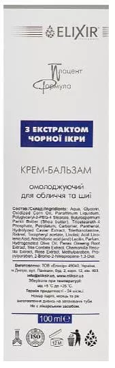 *Крем-бальзам  Эликсир с экстрактом черной икры 100 мл
