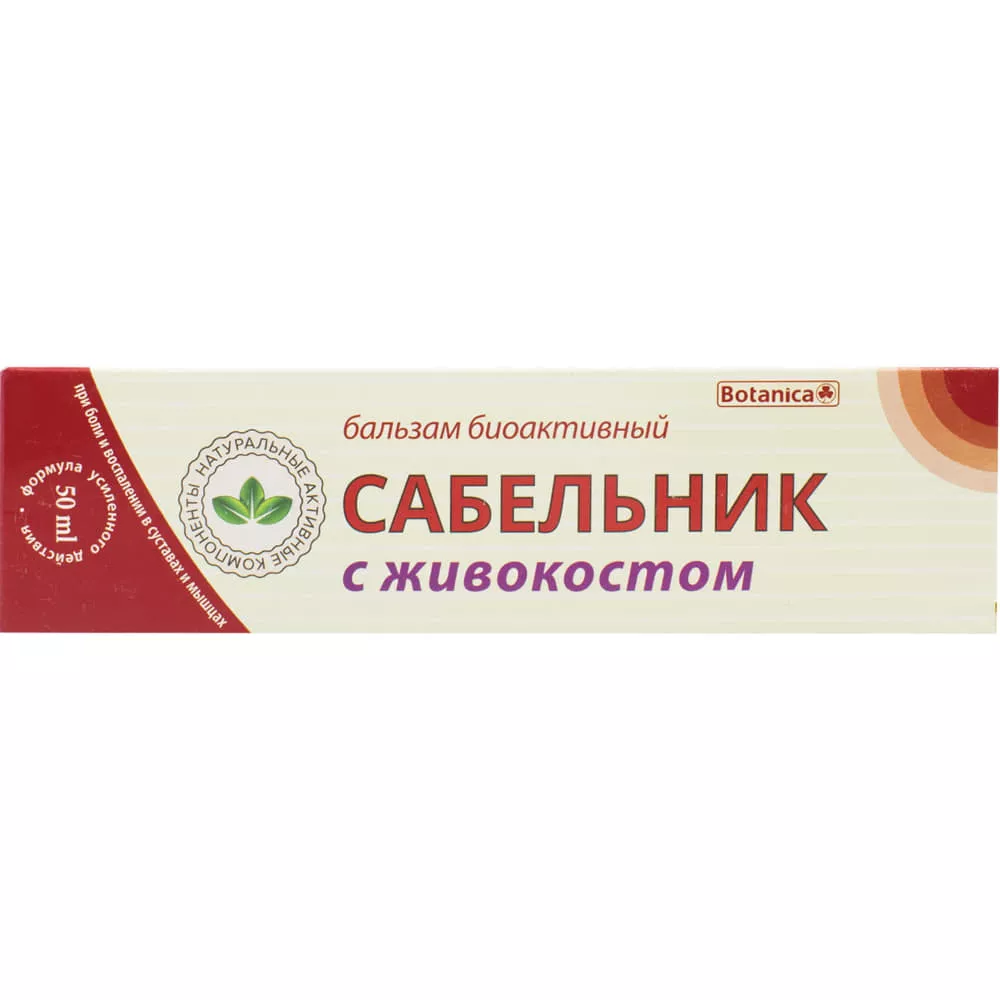 *Бальзам Сабельник с окопником 50мл Ботаника