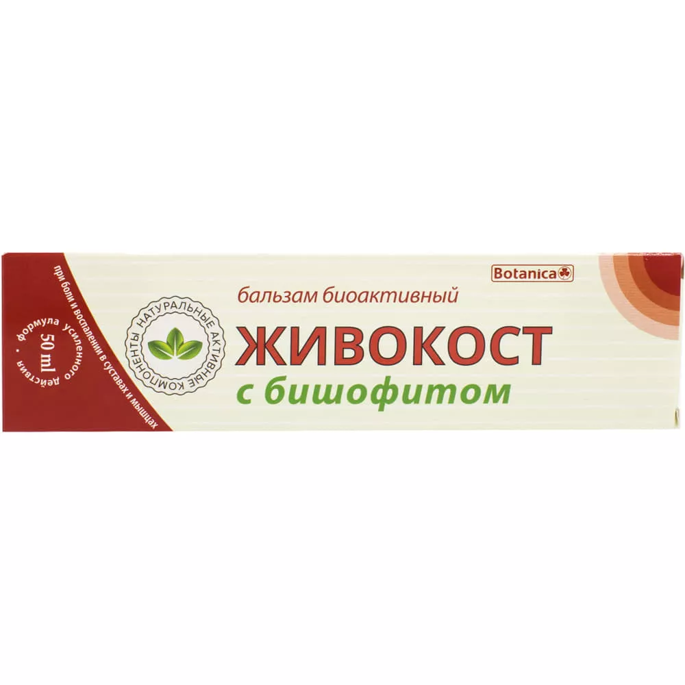 *Бальзам Живокост с бишофитом 50мл Ботаника