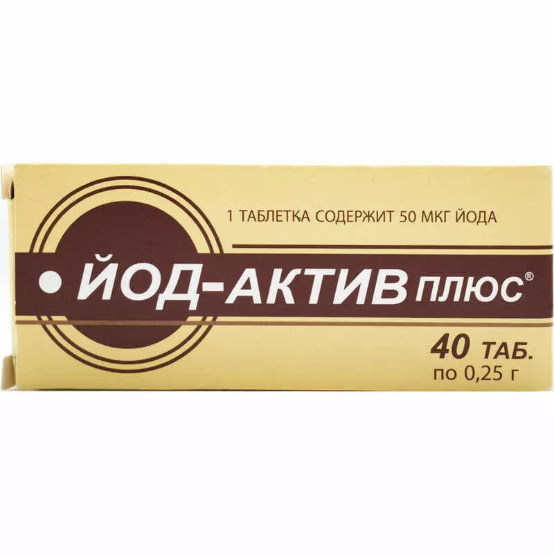 *Йод-Актив1 плюс таб.0,25г №40