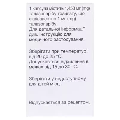 Талзенна капсулы по.1 мг 30 шт. во флаконе 