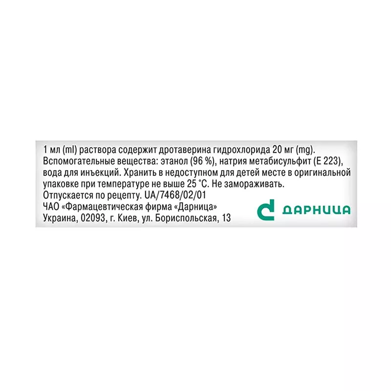 Дротаверин-Дарница раствор для инъекций 20 мг/мл в ампулах по 2 мл 5 шт.