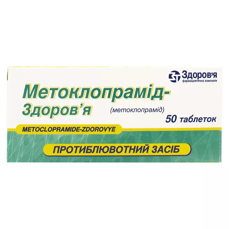 Метоклопрамид-Здоровье таблетки по 10 мг 50 шт. (10х5)
