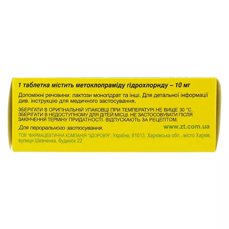 Метоклопрамід-Здоров'я таблетки по 10 мг 50 шт. (10х5)