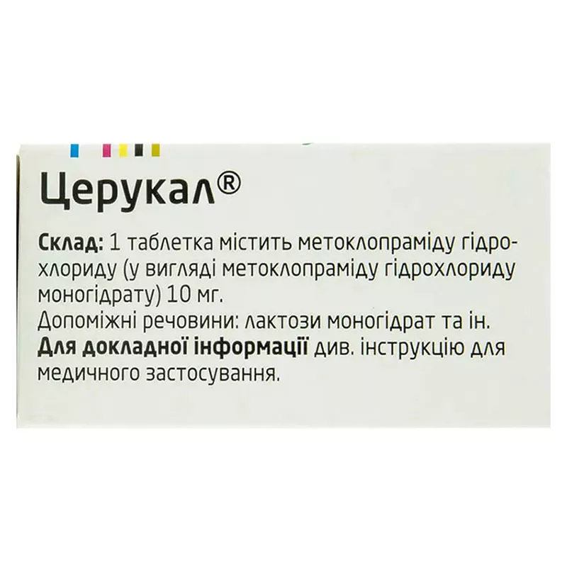 Церукал таблетки по 10 мг по 50 шт. во флаконе