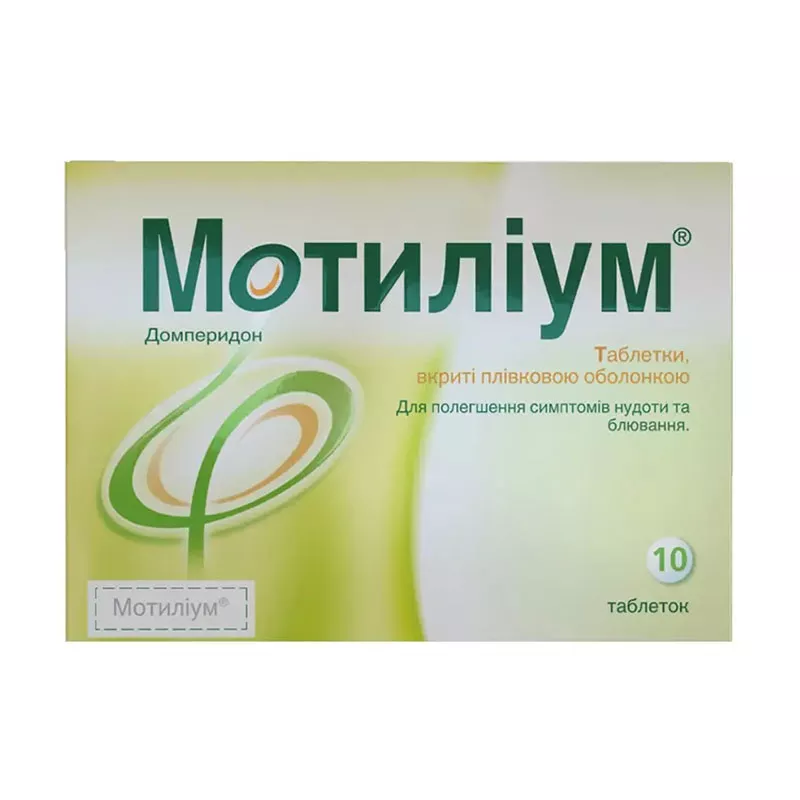 Мотилиум таблетки по 10 мг 10 шт.