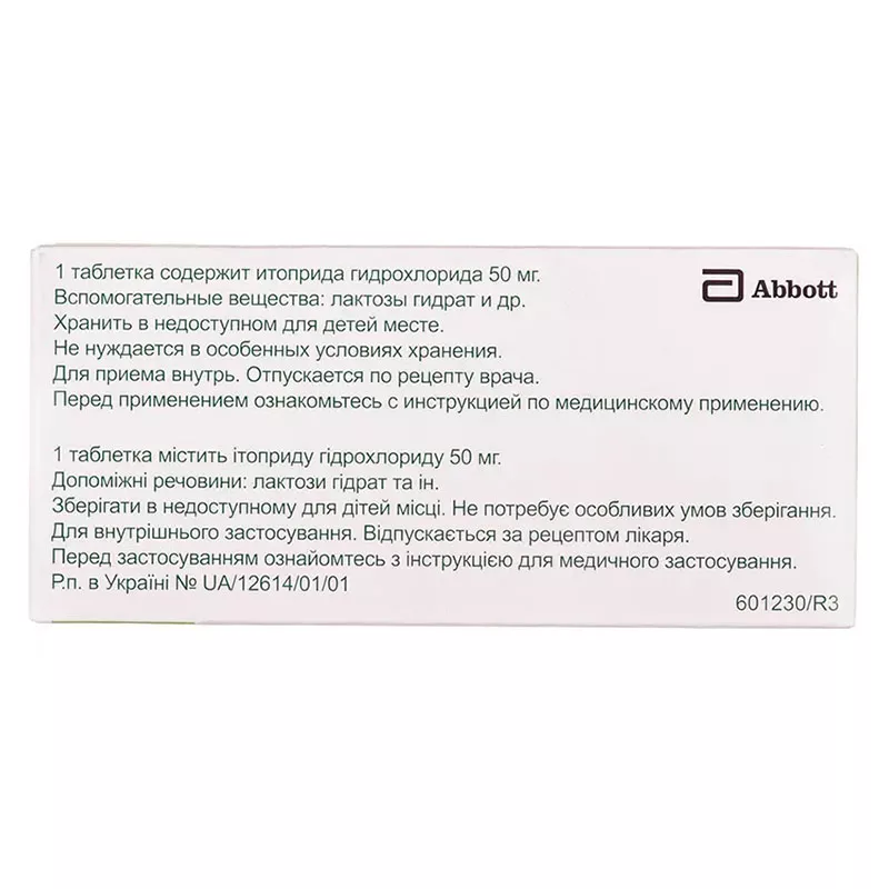 Ганатон таблетки по 50 мг 40 шт. (10х4)