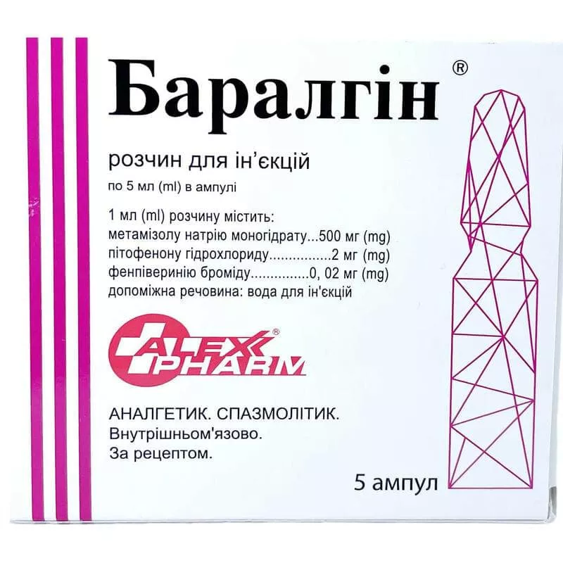 *Баралгин р-р д/ин. амп. 5мл №5