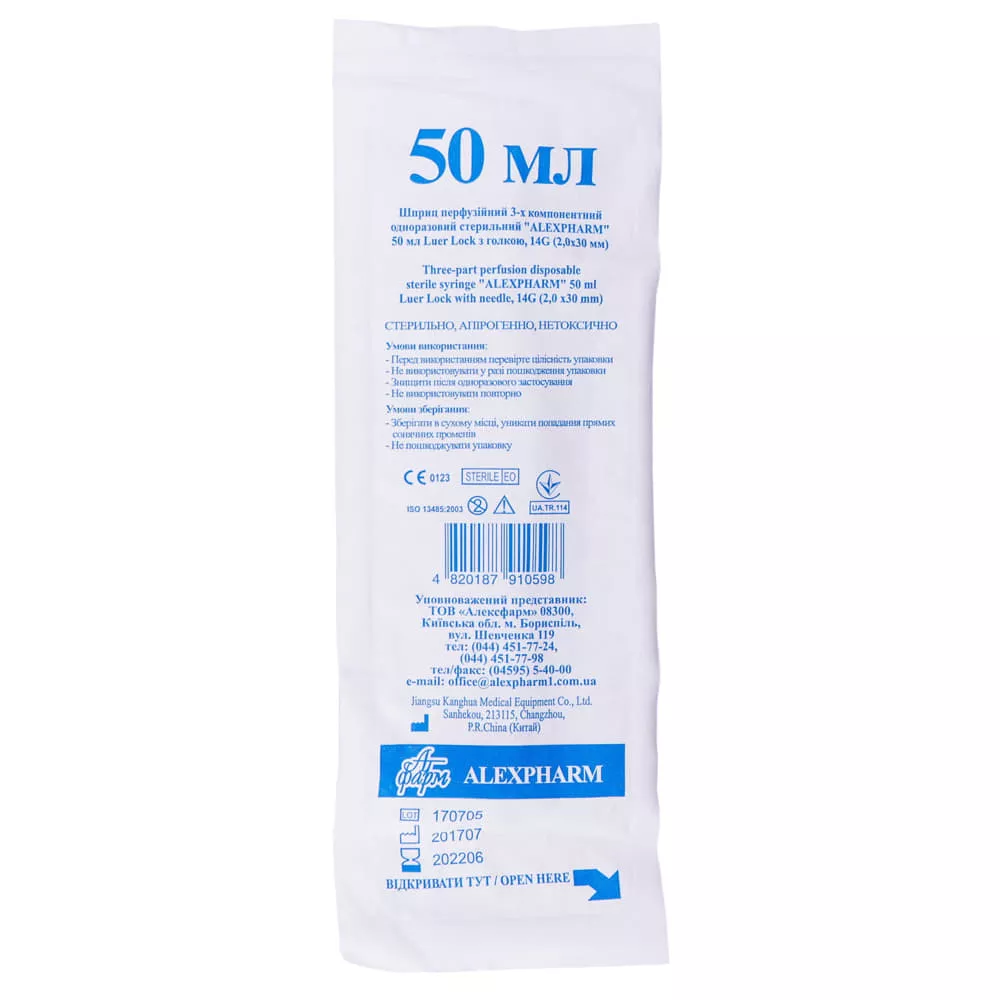 *Шприц 3-х комп. с 1-й иглой 14G (2,0х30мм) 50мл Luer Lock №1 Alexpharm