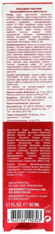 *Набор Swissdent Extreme экстрим комбо