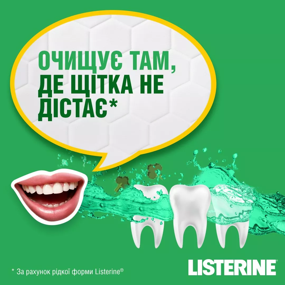 Ополаскиватель LISTERINE полости рта Cool Mint Свежая мята Защита десен 250 мл