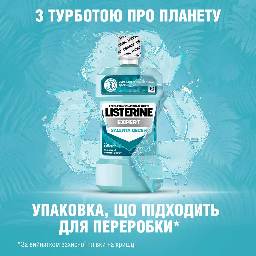 *Ополаскиватель LISTERINE полости рта Защита десен 500 мл