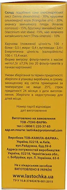 *Фиточай ЛАСТОЧКА Ананас ф/п №20