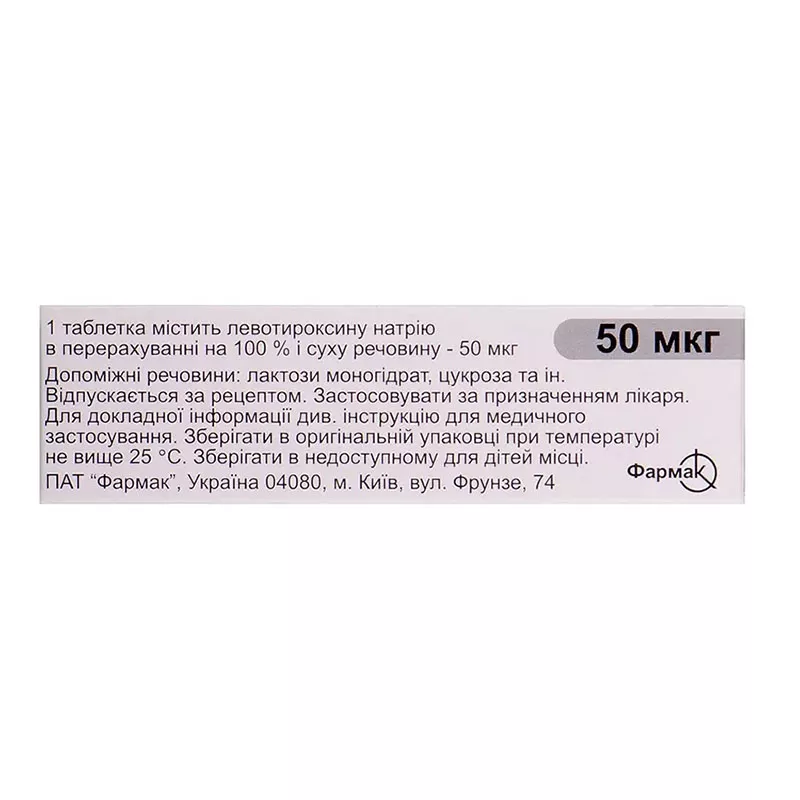 L-тироксин-Фармак таблетки по 50 мкг 50 шт. (10х5)