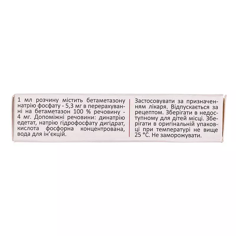 Бетаспан раствор для инъекций 4 мг/мл в ампулах по 1 мл 5 шт.