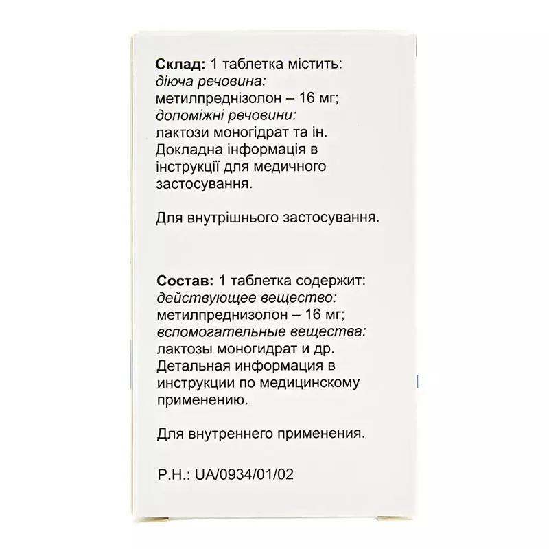 Метипред таблетки по 16 мг 30 шт. во флаконе