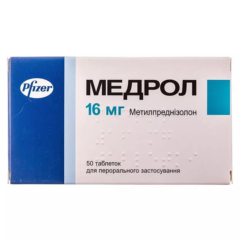 Медрол таблетки по 16 мг 50 шт. (10х5)