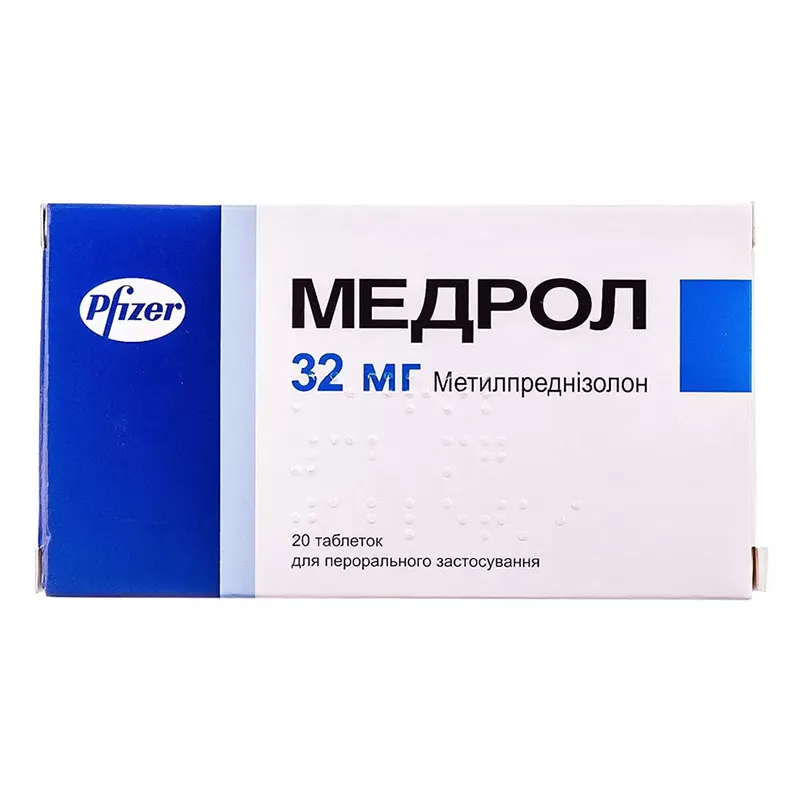 Медрол таблетки по 32 мг 20 шт. (10х2)