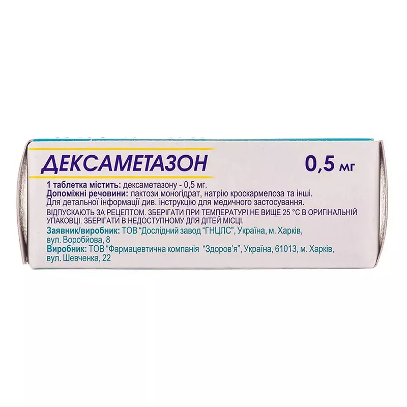 *Дексаметазон табл.0,5 мг №50 (ГНЦЛС)