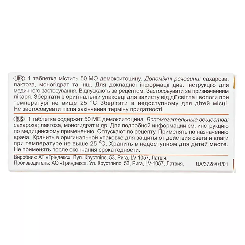 Дезаминоокситоцин таблетки по 50 МЕ 10 шт.