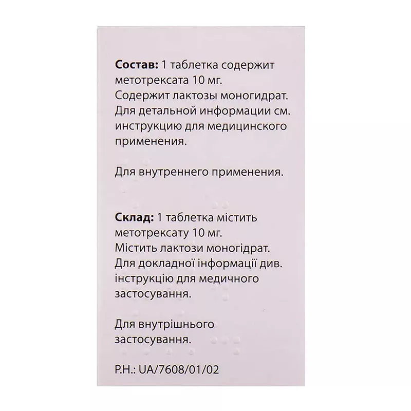 Метотрексат Орион таблетки по 10 мг 30 шт. во флаконе