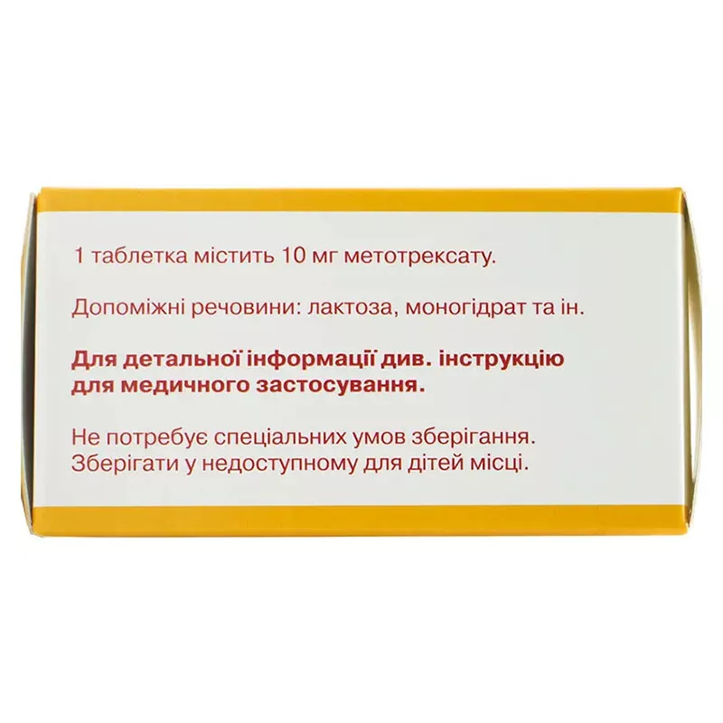 Метотрексат 