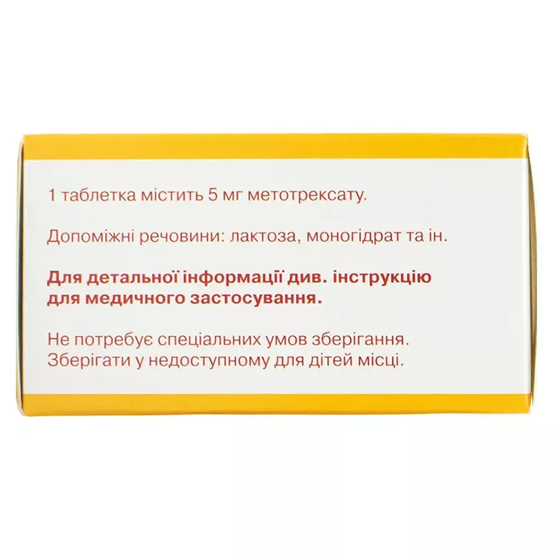 Метотрексат 