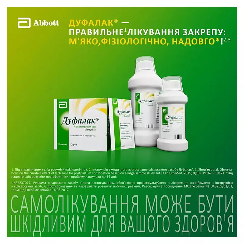 Дуфалак сироп 667 г/1000 мл по 500 мл во флаконе 1 шт.