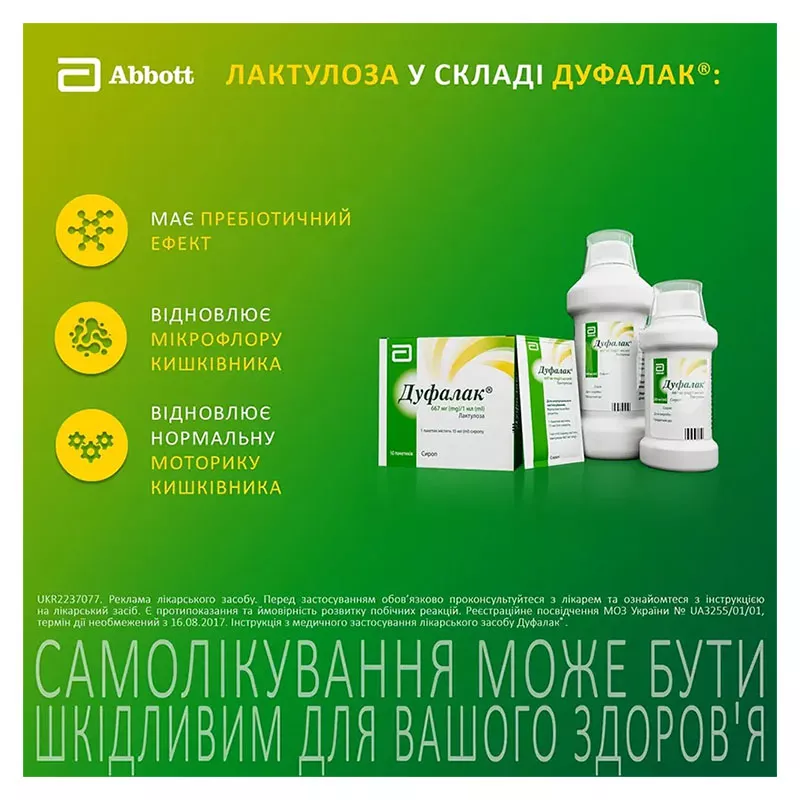 Дуфалак сироп 667 г/1000 мл по 500 мл во флаконе 1 шт.