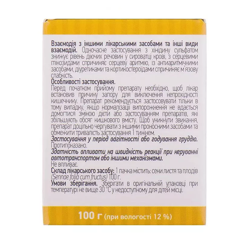 Сенны листья и плоды по 100 г в пачке - Лектравы