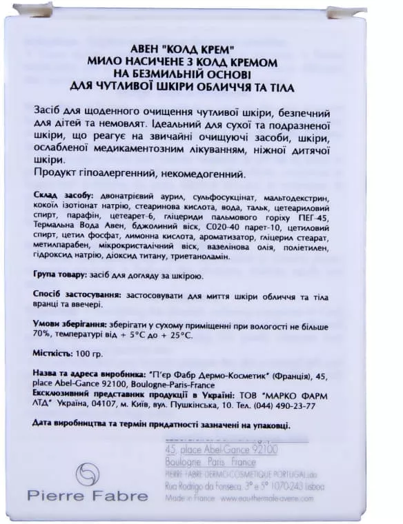 *Мыло Авен с колд кремом на безмыльной основе для чувствительной кожи лица и тела 100 гр