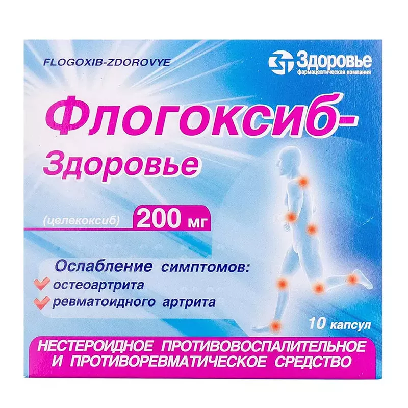 Флогоксиб-Здоровье капсулы по 200 мг 10 шт.