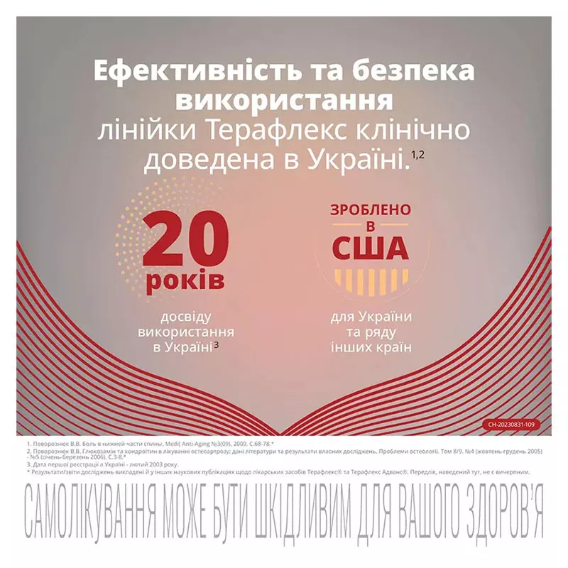 Терафлекс Адванс капсулы 60 шт. во флаконе
