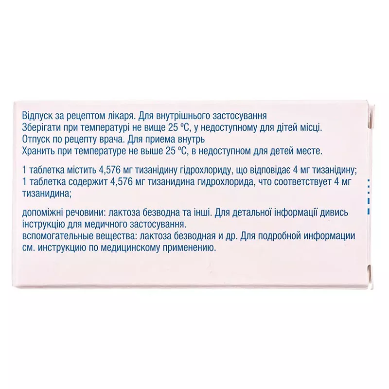 Сирдалуд таблетки по 4 мг 30 шт. (10х3)
