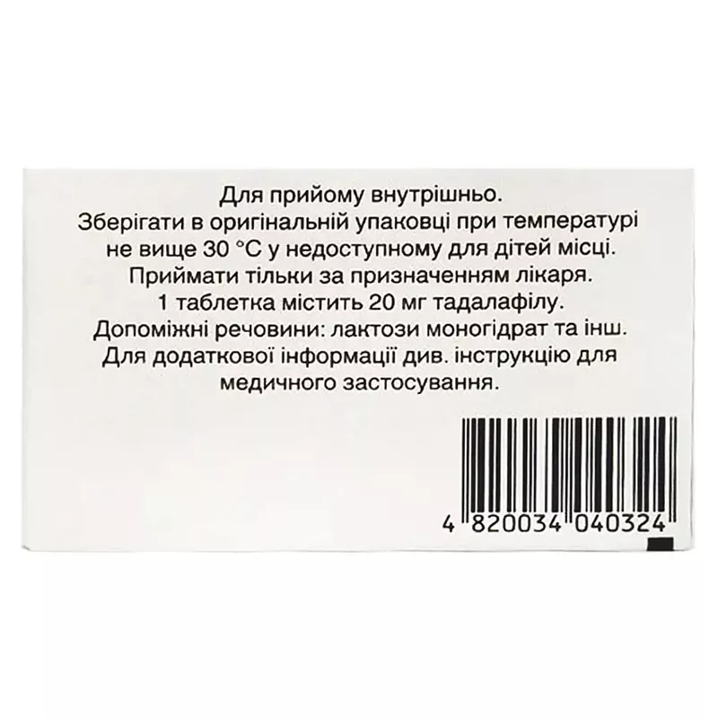 Сиалис таблетки по 20 мг 8 шт. (2х4)
