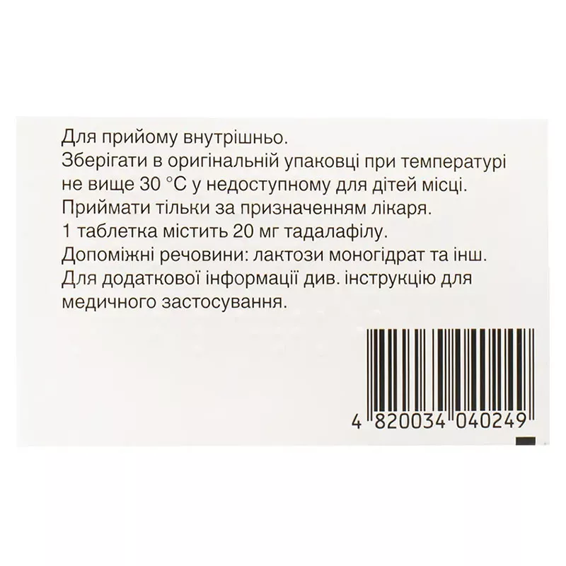 Сиалис таблетки по 20 мг 4 шт. (2х2)