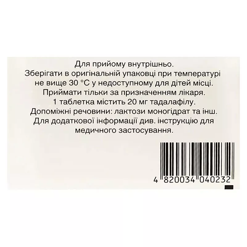 Сиалис таблетки по 20 мг 2 шт.