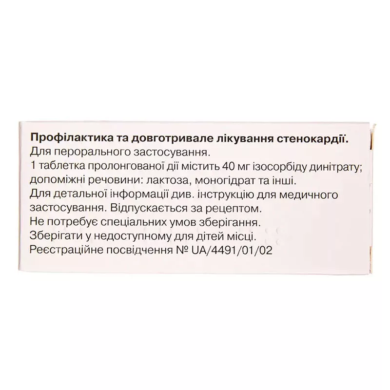 Кардикет ретард таблетки по 40 мг 50 шт. (10х5)