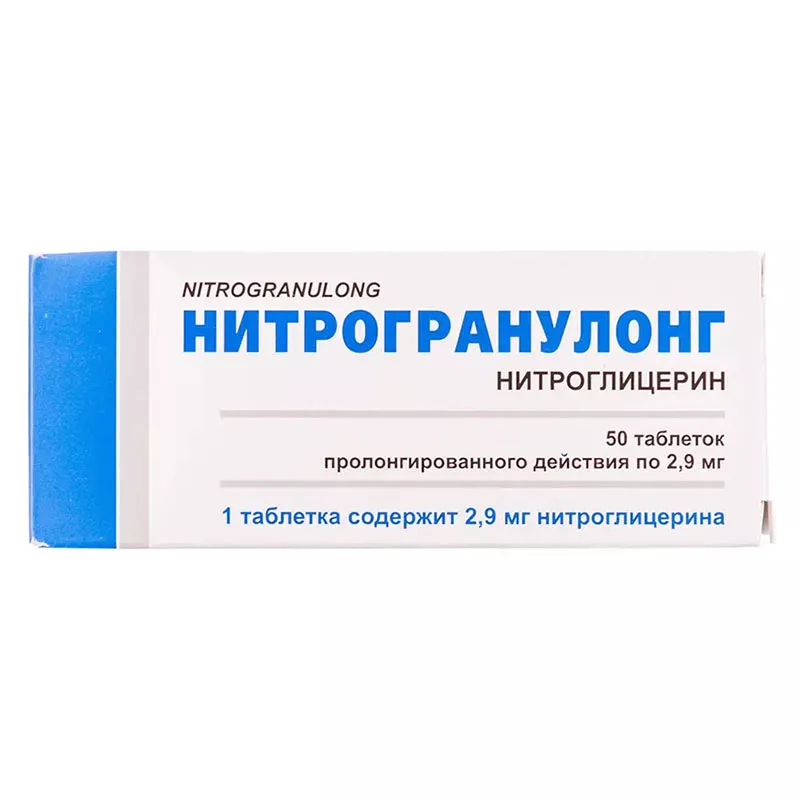 Нитрогранулонг таблетки по 2.9 мг 50 шт. (10х5)