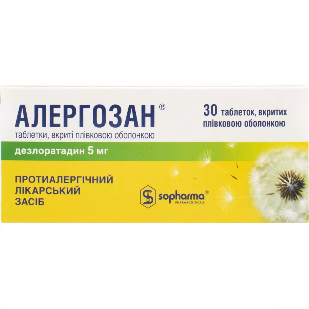 Алергозан таблетки по 5 мг 30 шт. (10х3)