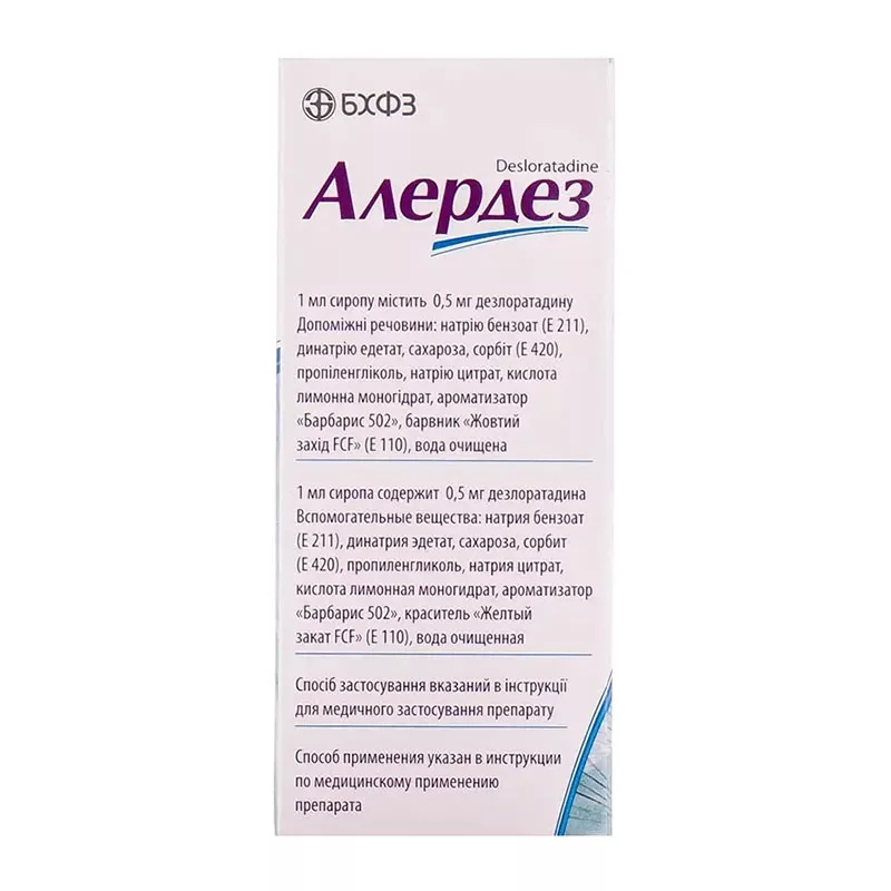 Алердез сироп 0.5 мг/мл по 100 мл во флаконе 1 шт.