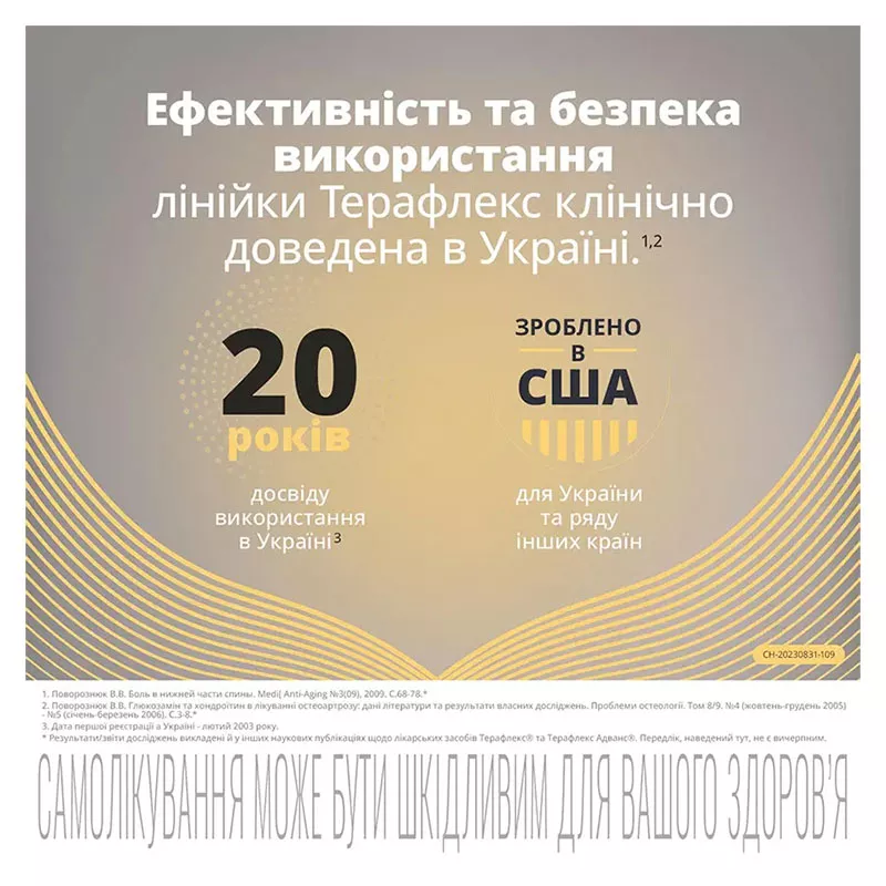 Терафлекс капсулы 60 шт. во флаконе