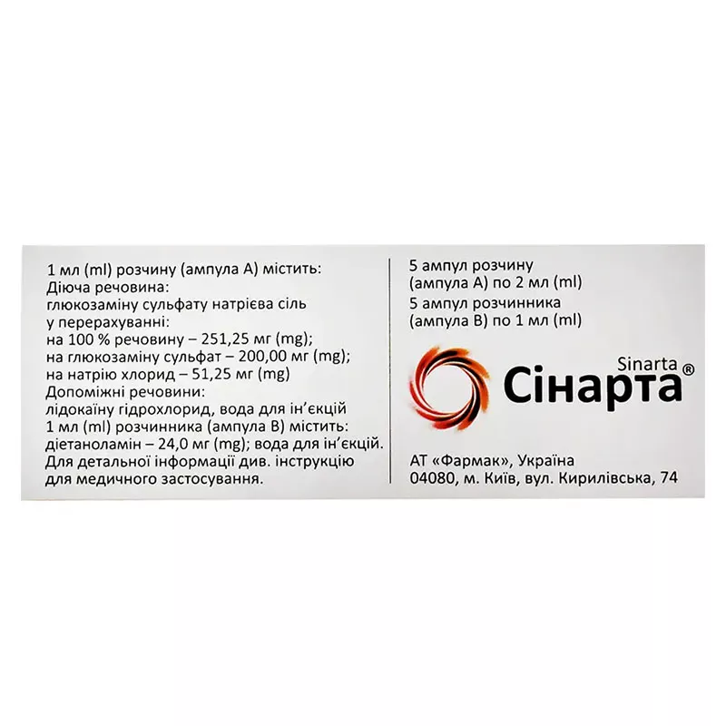 Синарта раствор для инъекций.200мг/мл в ампулах по 2 мл 5 шт.