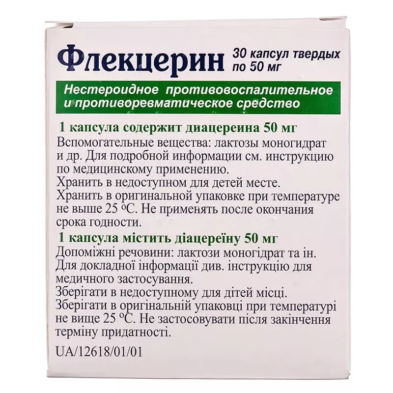 Флекцерин капсулы по 50 мг 30 шт. (10х3)
