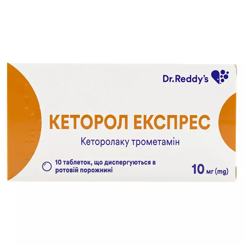 Кеторол Экспресс таблетки по 10 мг 10 шт.