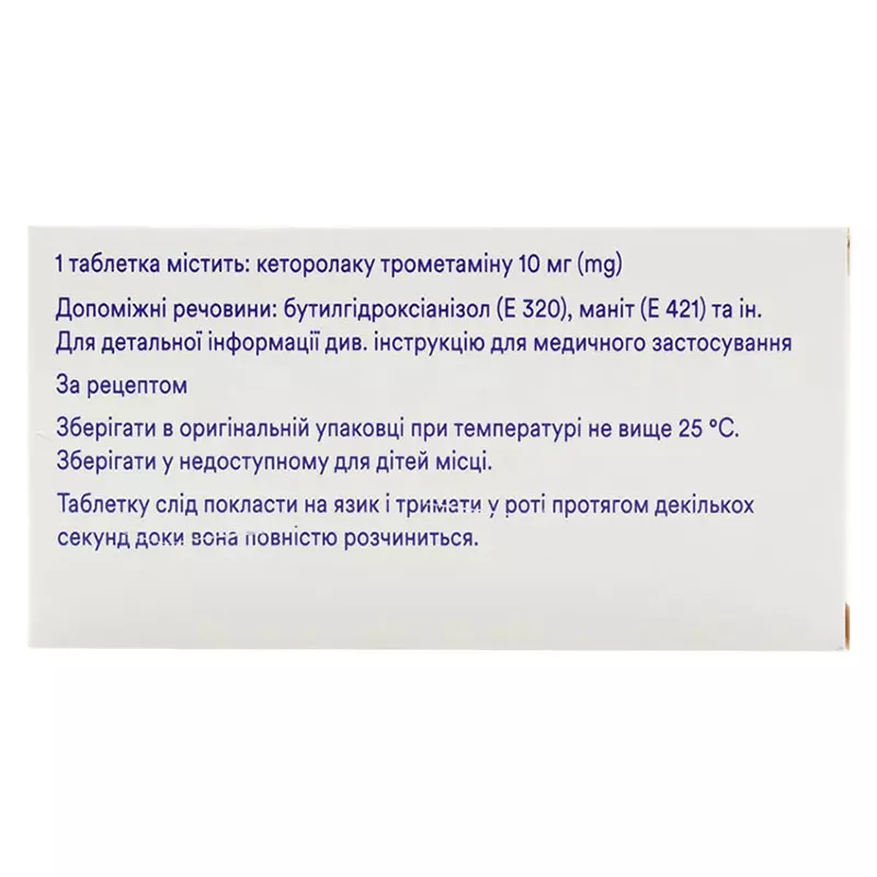 Кеторол Экспресс таблетки по 10 мг 10 шт.