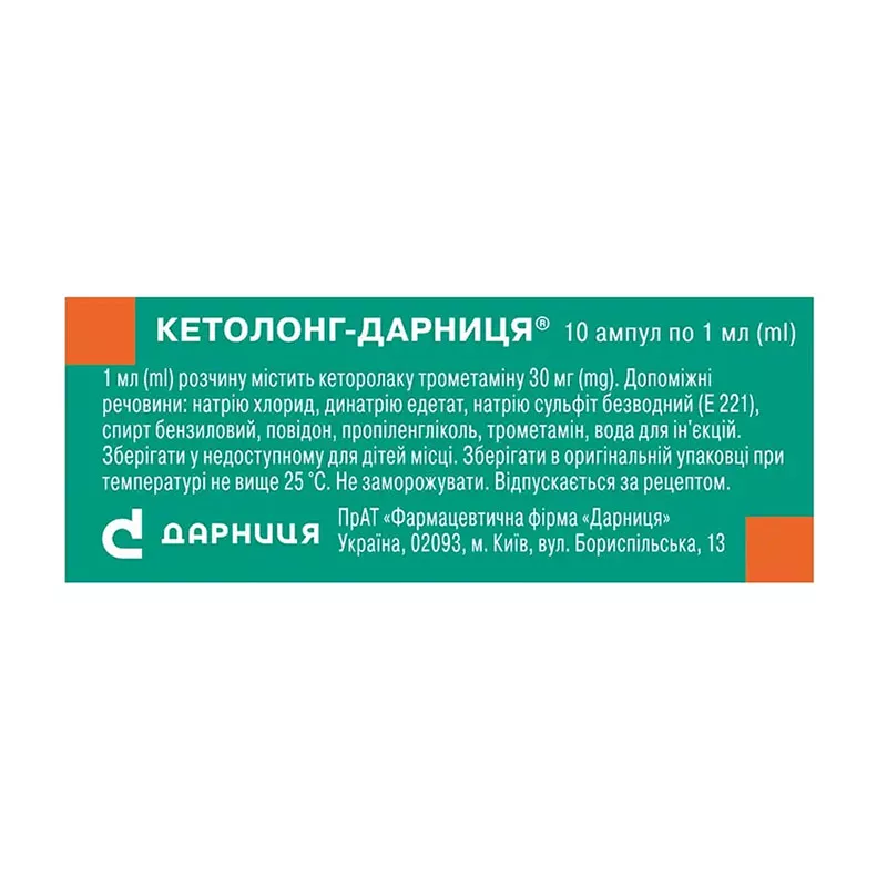 Кетолонг-Дарница раствор для инъекций 3% в ампулах по 1 мл 10 шт.