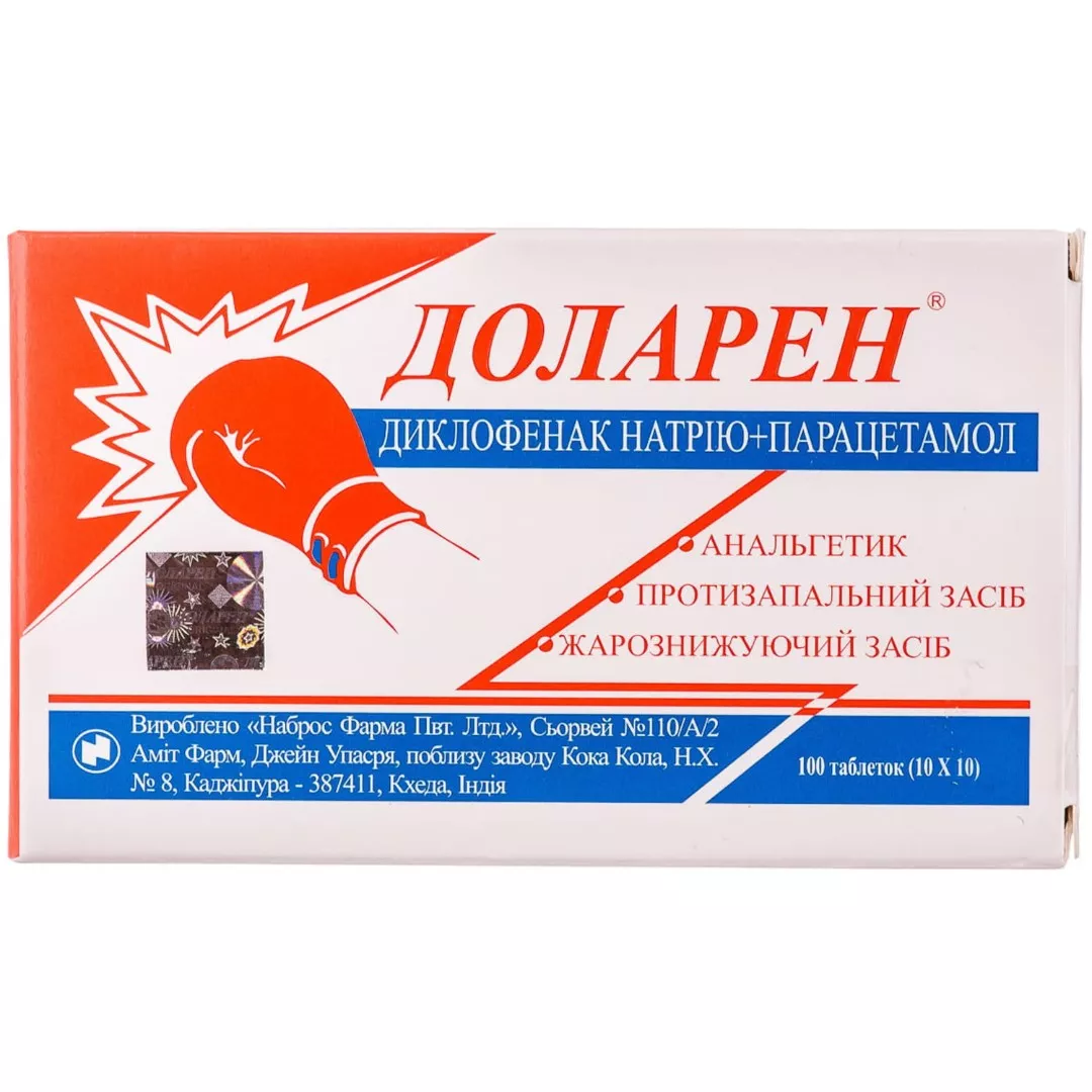 Доларен таблетки 100 шт. (10х10)