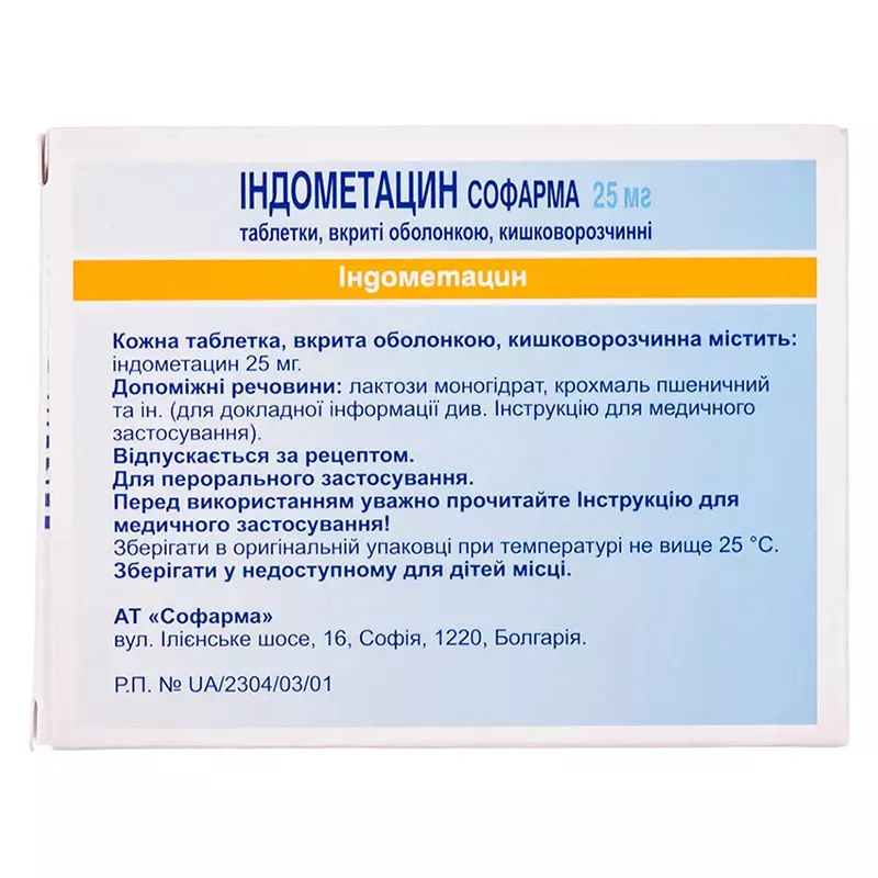 Индометацин Софарма таблетки по 25 мг 30 шт.